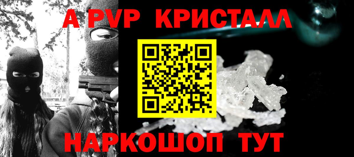 Alpha-PVP крисы CK Кунгур