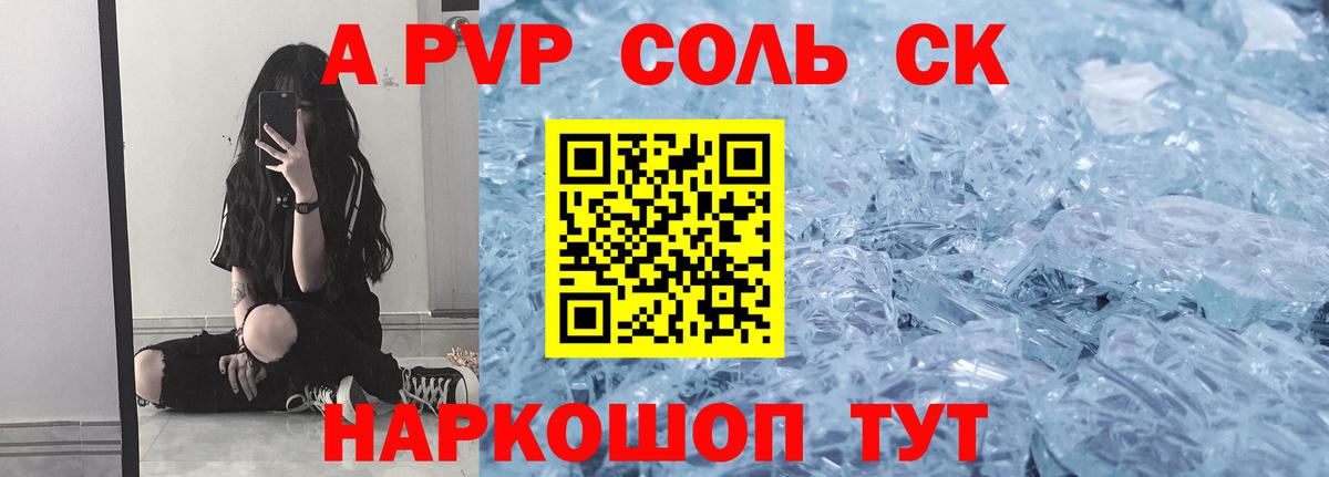 Alpha-PVP СК  Альфа ПВП Соль  Кунгур  А ПВП СК КРИС  Альфа ПВП  Вход с VPN 