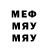 Меф мяу мяу VHQ Sergey Bumer