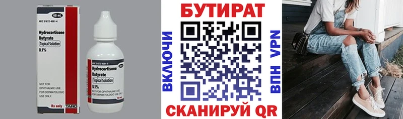 где купить   Кунгур  Бутират оксана 