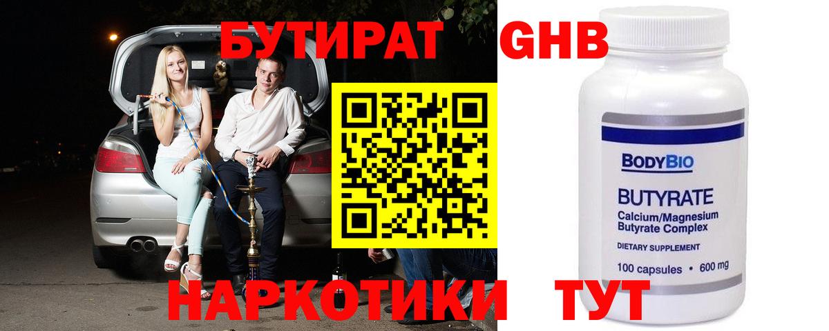 Кунгур  БУТИРАТ GHB  Бутират  Вход с VPN 