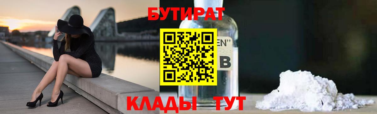 Бутират GHB Кунгур