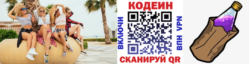 что такое   Кунгур  блэк спрут зеркало  Кодеиновый сироп Lean Purple Drank 