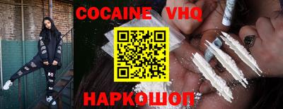кокаин VHQ Волгодонск