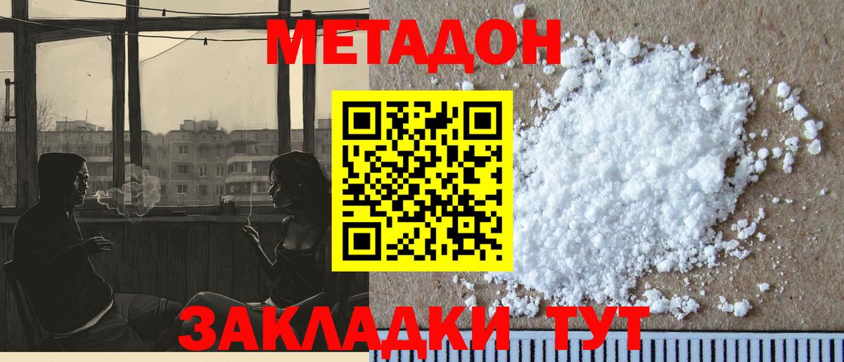 МЕТАДОН VHQ  МЕТАДОН белоснежный  Кунгур  Вход с VPN 